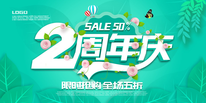 2周年慶