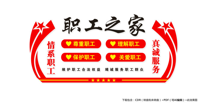 職工之家