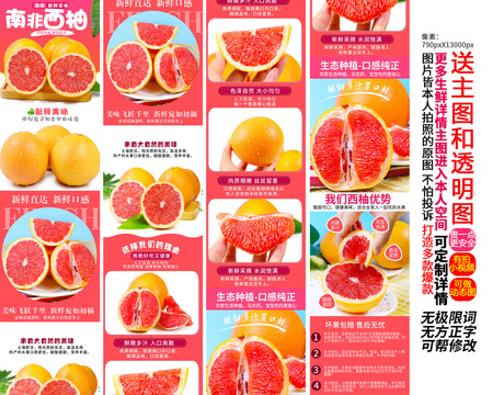 西柚詳情頁
