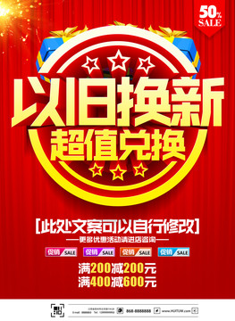 以舊換新