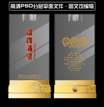 富貴滿堂