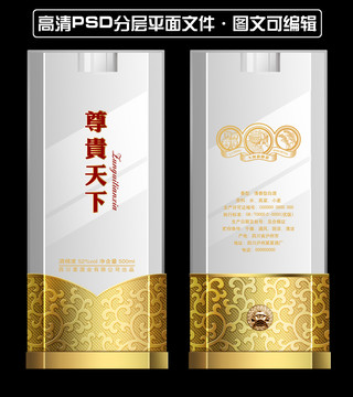 尊貴天下
