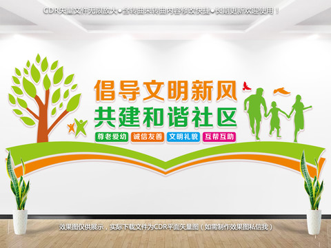 社區(qū)文化墻