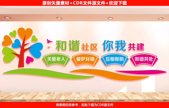 社區(qū)文化墻