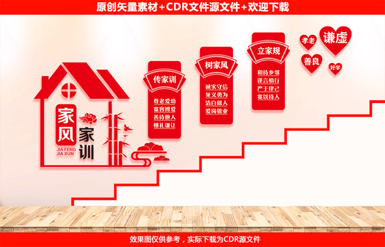 家風(fēng)文化墻