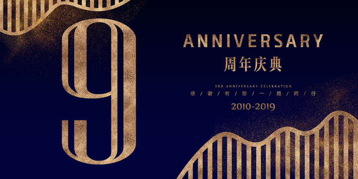 9周年