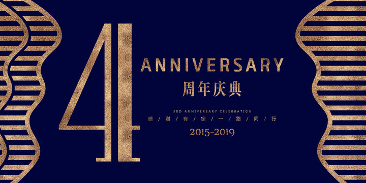 4周年