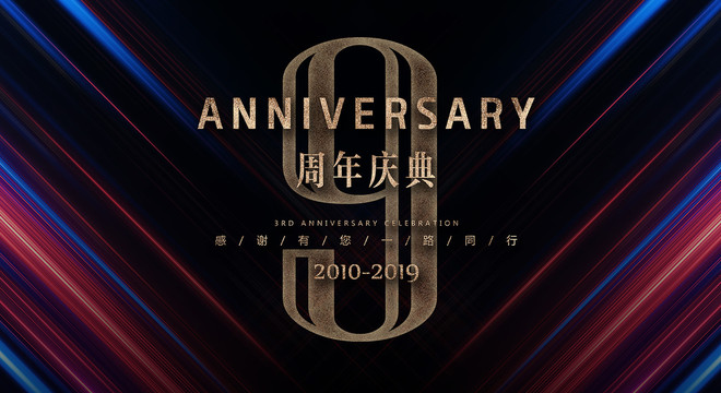 9周年