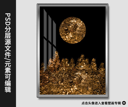 现代简约抽象金箔森林满月晶瓷画