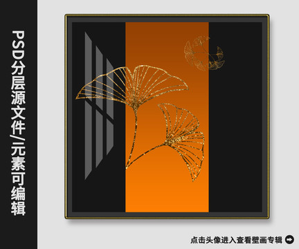 现代简约抽象金箔银杏叶晶瓷画