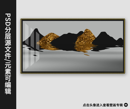 新中式抽象金箔山水畫