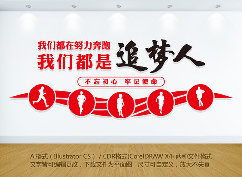 勵志文化墻