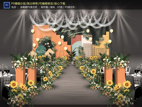 橙色婚禮儀式區(qū)