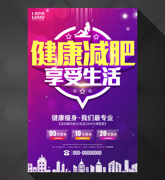 健康減肥