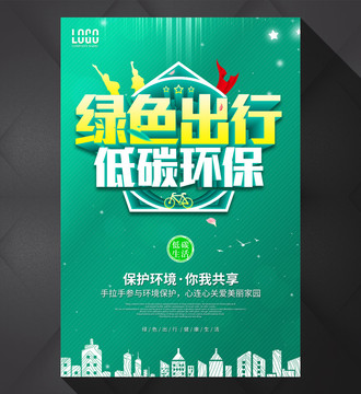 綠色出行低碳環(huán)保