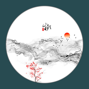新中式山水畫