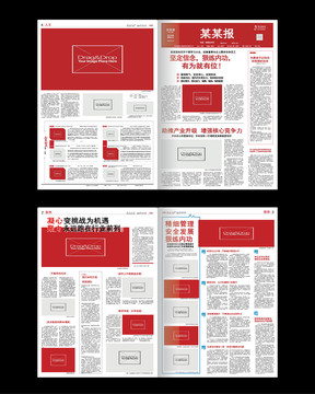 企业报纸word设计模板