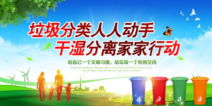 垃圾分類