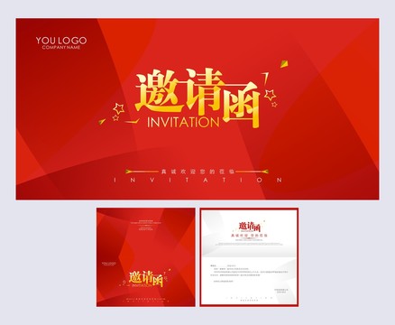 邀請函