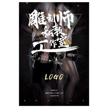 健身傳單