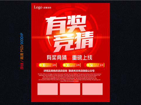 有獎(jiǎng)競猜