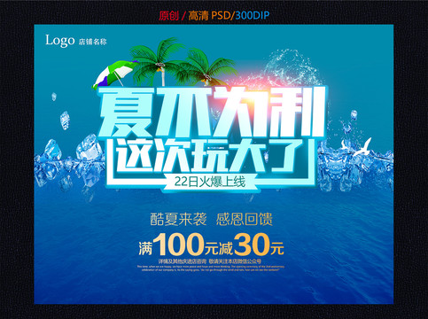 夏不為利