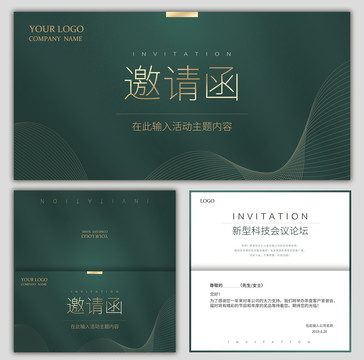 邀請(qǐng)函