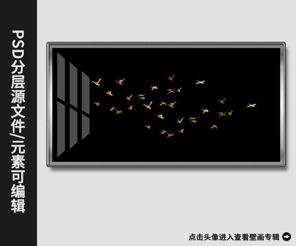 現(xiàn)代簡(jiǎn)約抽象金箔飛鳥遷徙晶瓷畫