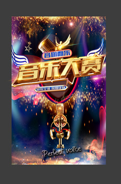 音樂大賽