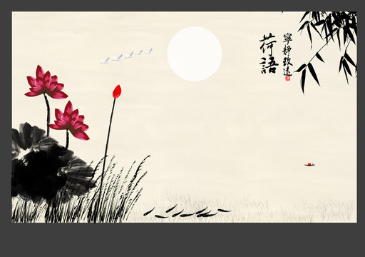 國(guó)畫(huà)荷花