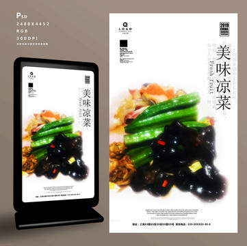 涼拌菜