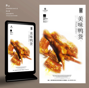 鴨貨