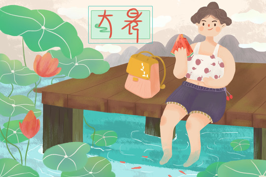大暑海報(bào)