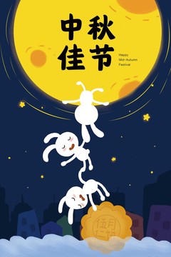 中秋節(jié)