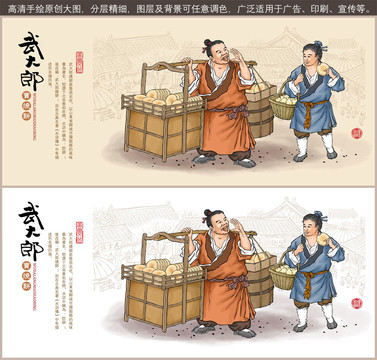 武大郎賣燒餅插畫