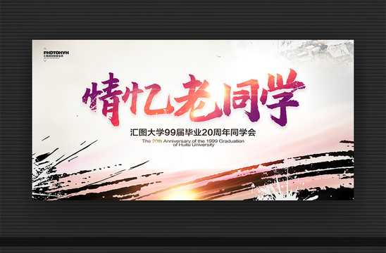 同學會