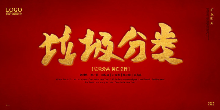 垃圾分類