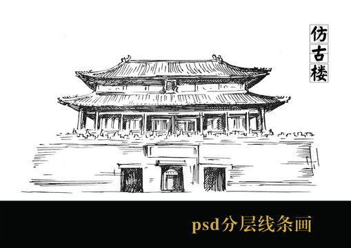 仿古楼