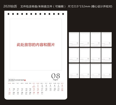 2020臺歷
