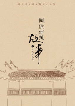 雕花樓