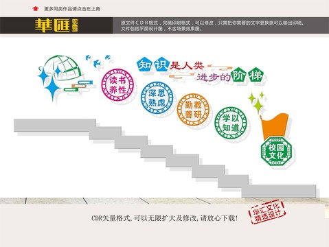 校園樓道文化