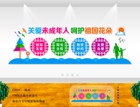關(guān)愛未成年人