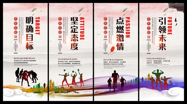 企業(yè)文化海報(bào)展板