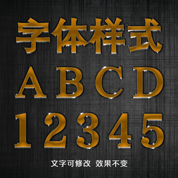 金屬字體