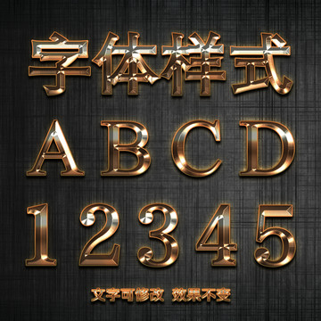 金屬字體
