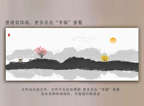 意境山水裝飾畫(huà)