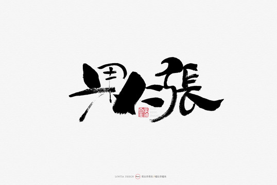 天津小吃果仁張