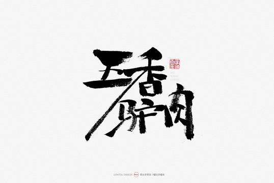 天津小吃五香驢肉