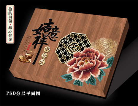 月餅包裝盒