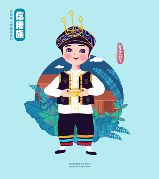 仡佬族男孩嘗新節(jié)民族人物插畫